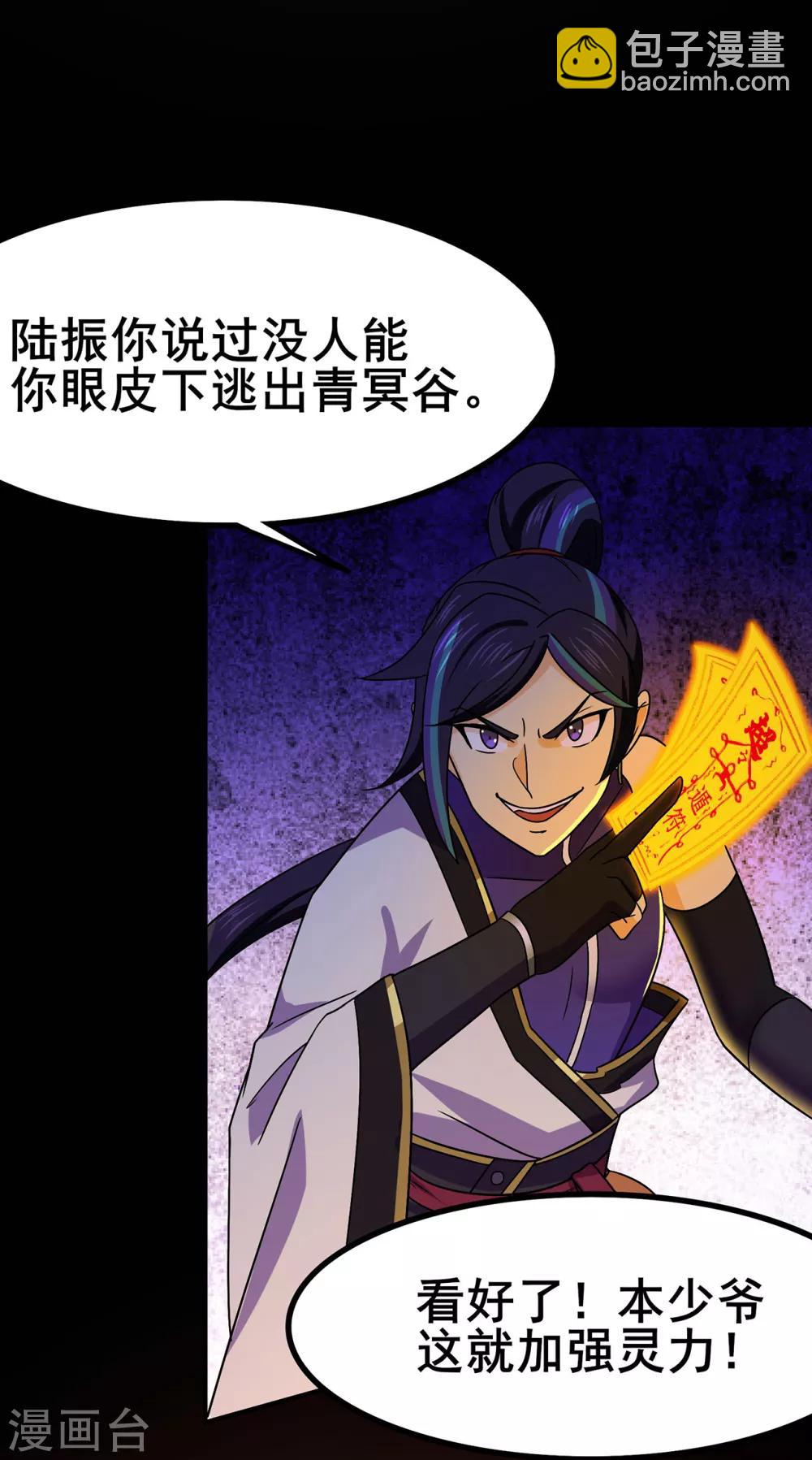 🍚修仙狂徒 第108话 堵截女修 第35页