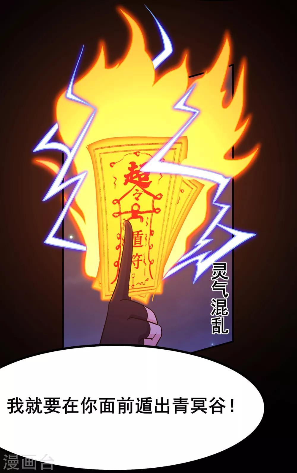 🍚修仙狂徒 第108话 堵截女修 第36页
