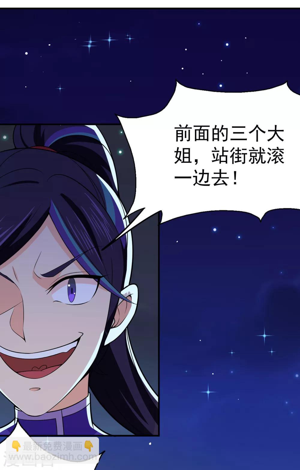 🍚修仙狂徒 第108话 堵截女修 第4页