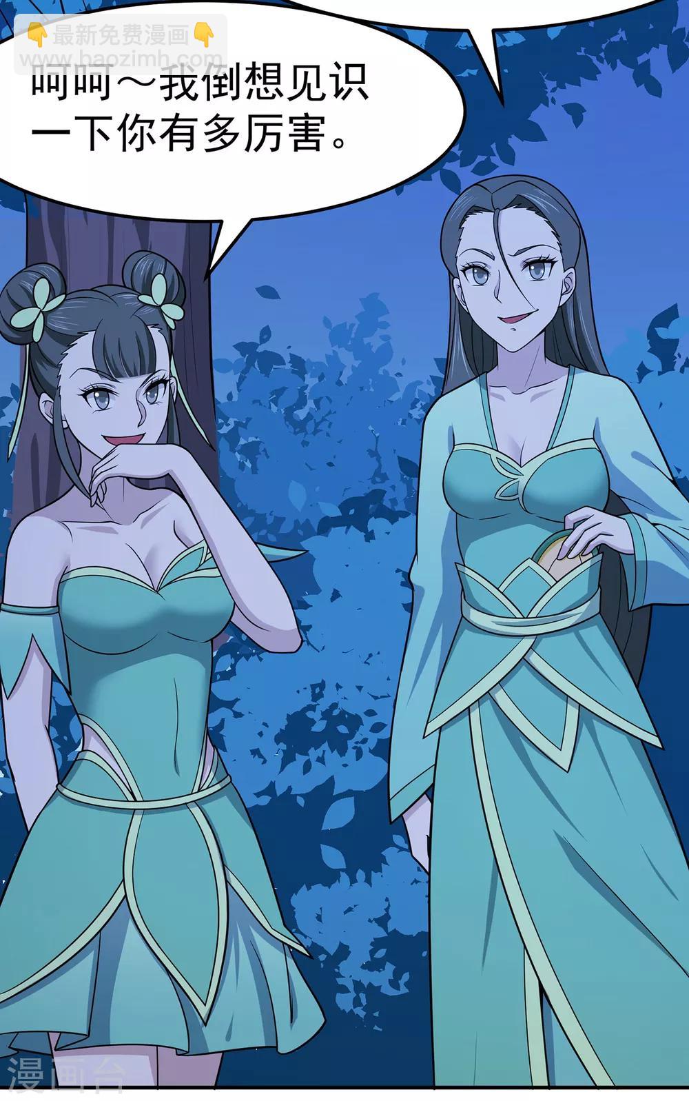 🍚修仙狂徒 第108话 堵截女修 第6页