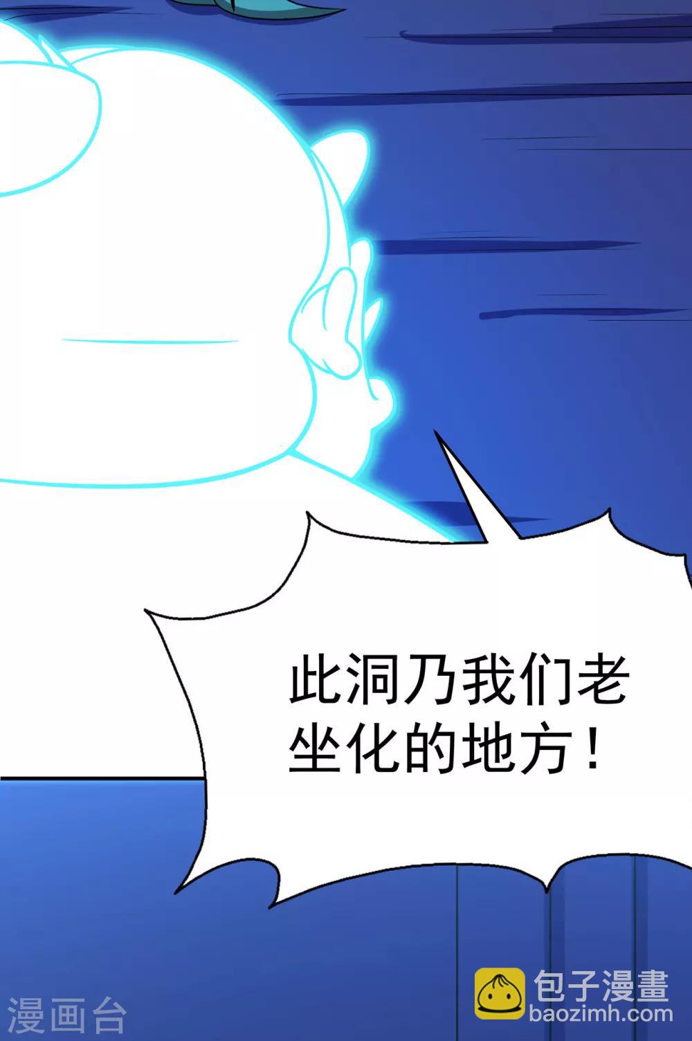 🍚修仙狂徒 第110话 青冥谷禁地 第10页