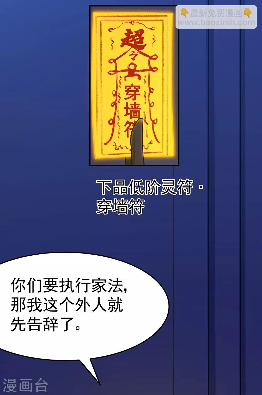 🍚修仙狂徒 第110话 青冥谷禁地 第11页