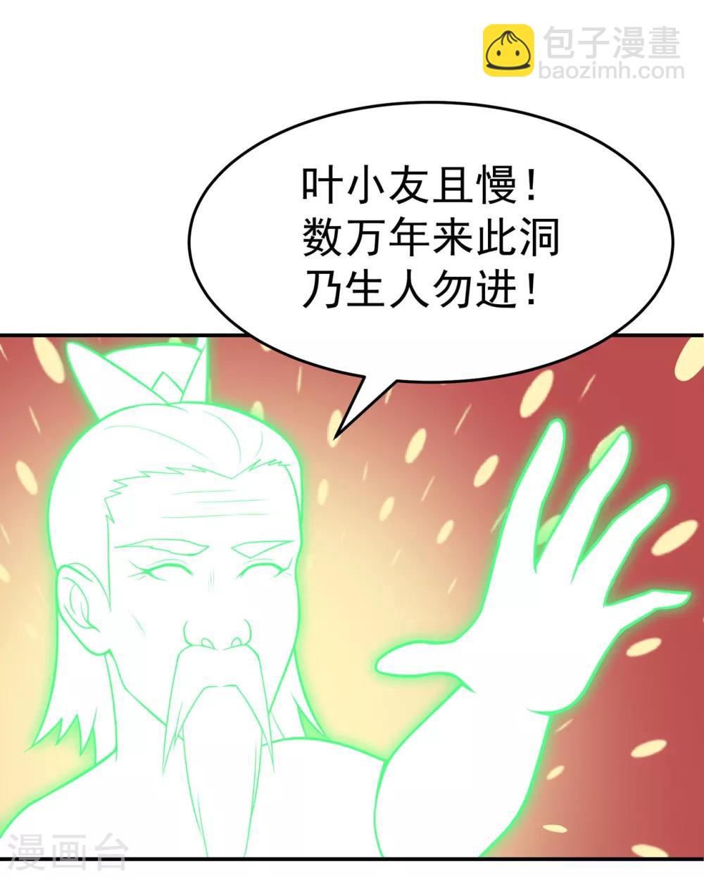 🍚修仙狂徒 第110话 青冥谷禁地 第13页