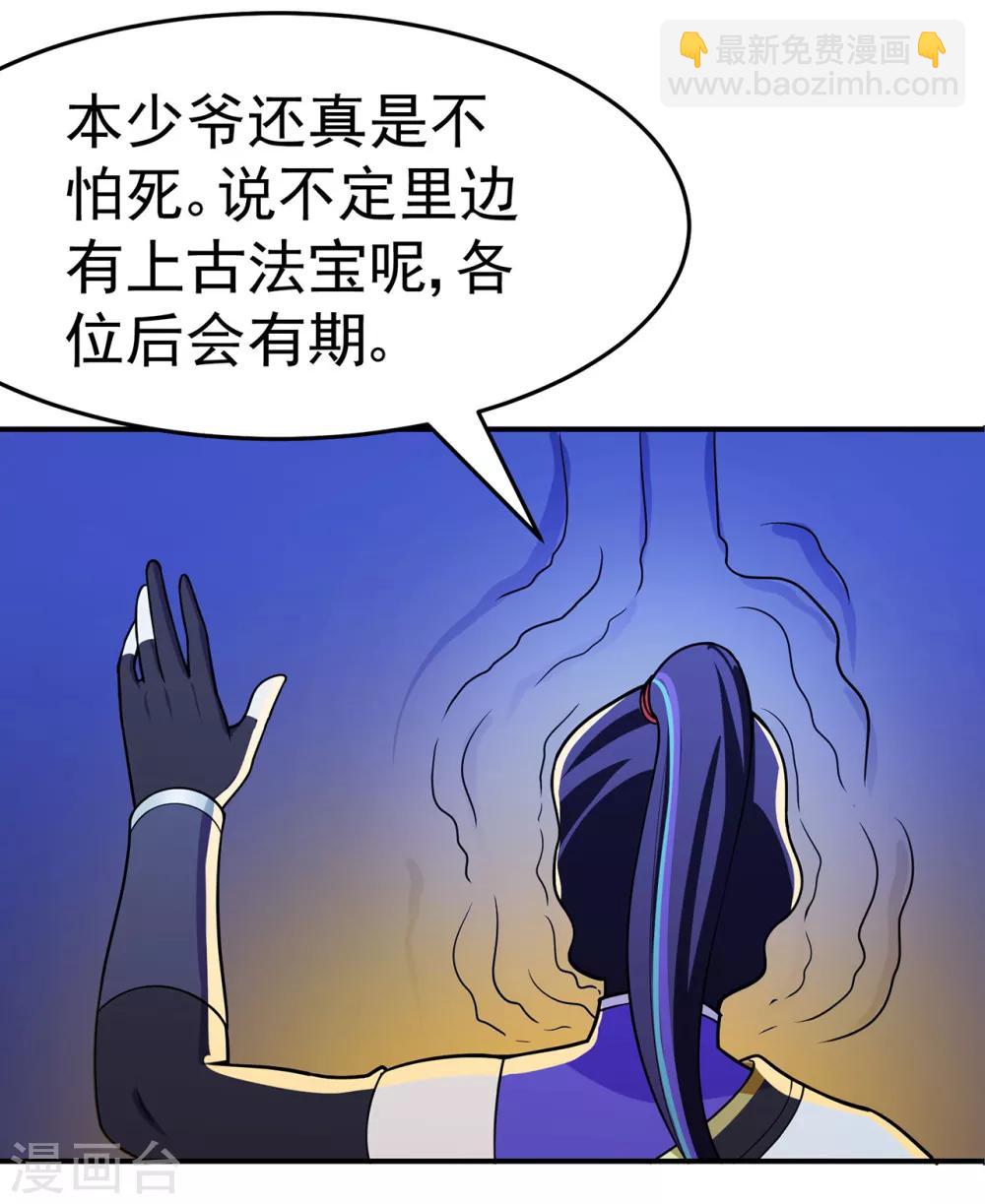 🍚修仙狂徒 第110话 青冥谷禁地 第14页