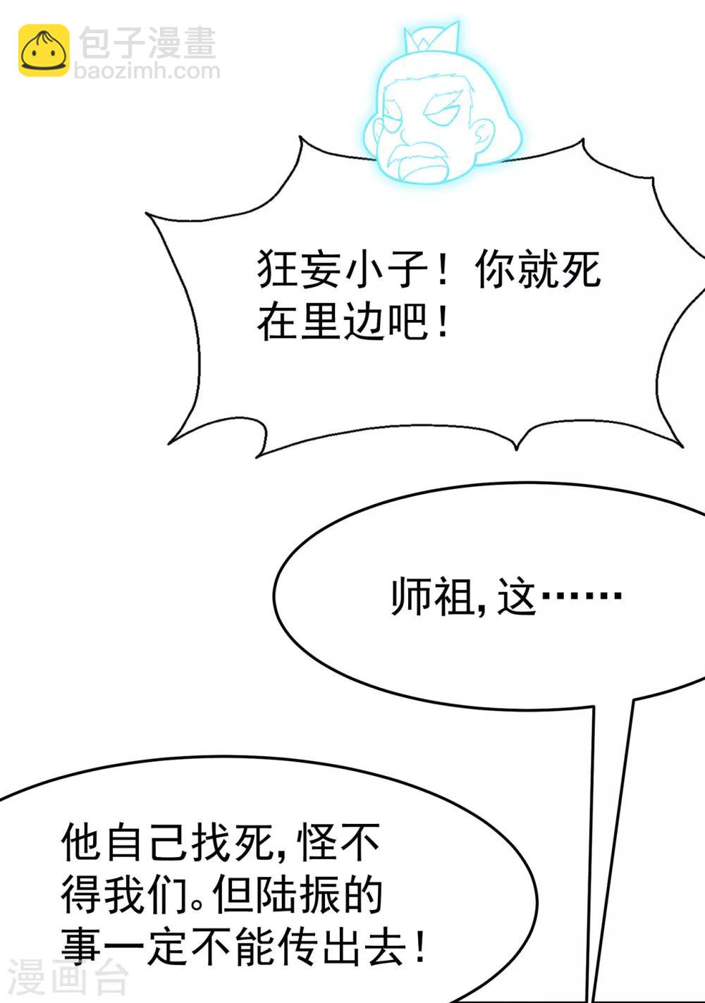 🍚修仙狂徒 第110话 青冥谷禁地 第15页