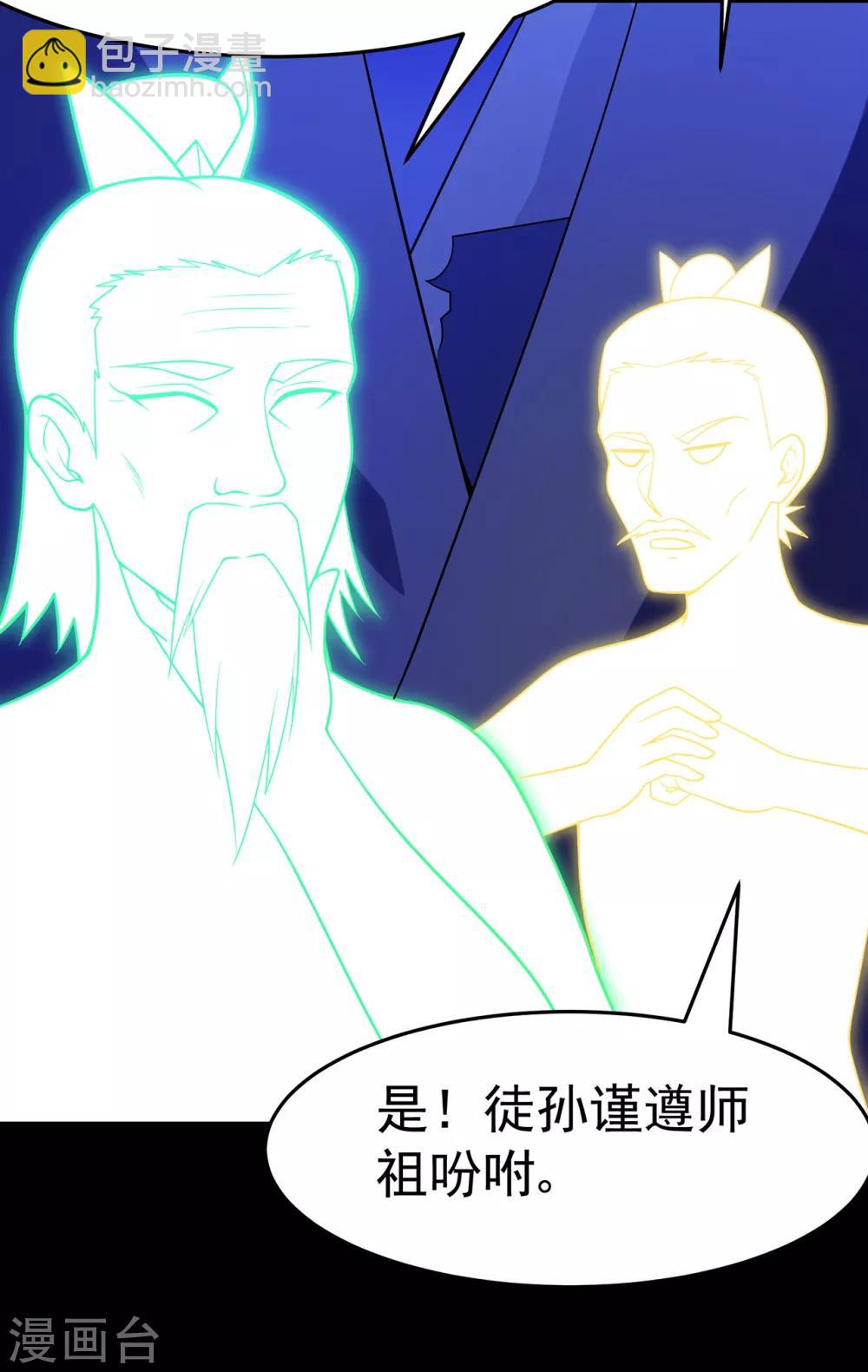 🍚修仙狂徒 第110话 青冥谷禁地 第16页