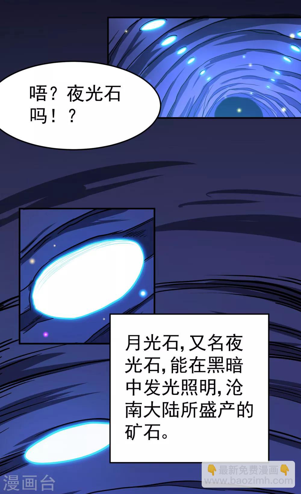 🍚修仙狂徒 第110话 青冥谷禁地 第18页