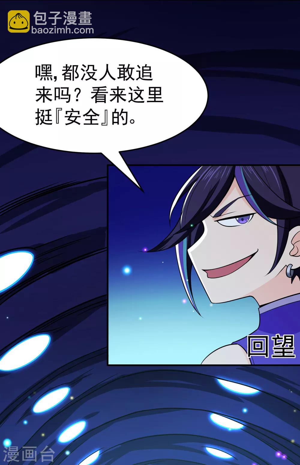 🍚修仙狂徒 第110话 青冥谷禁地 第20页