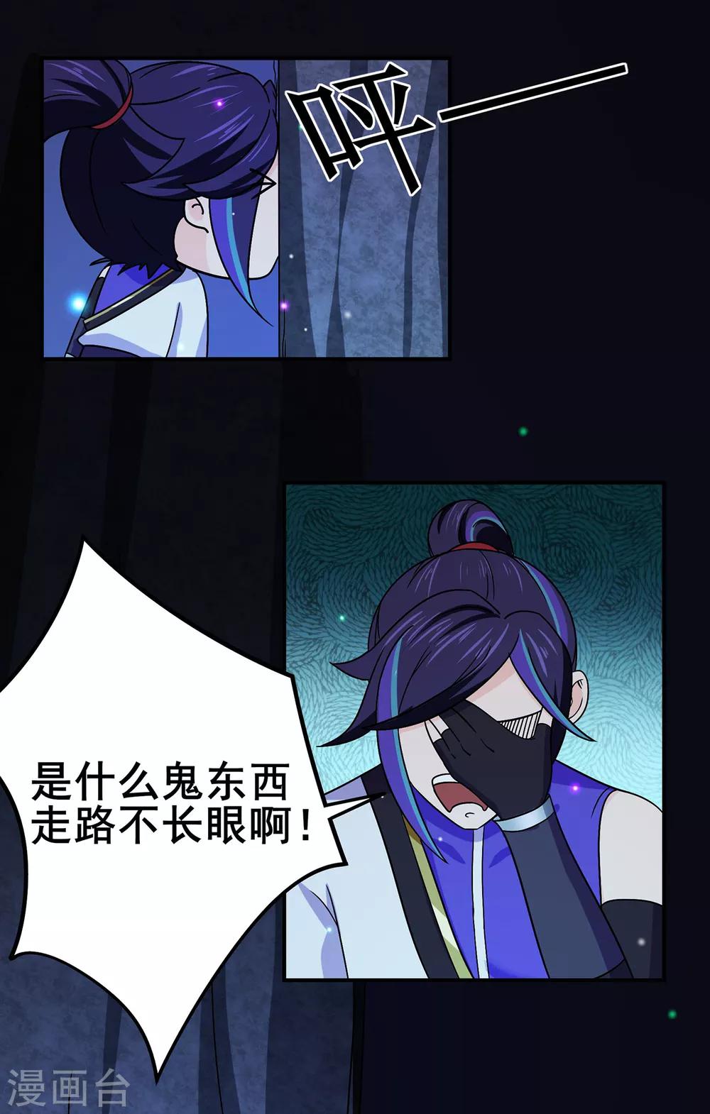 🍚修仙狂徒 第110话 青冥谷禁地 第23页