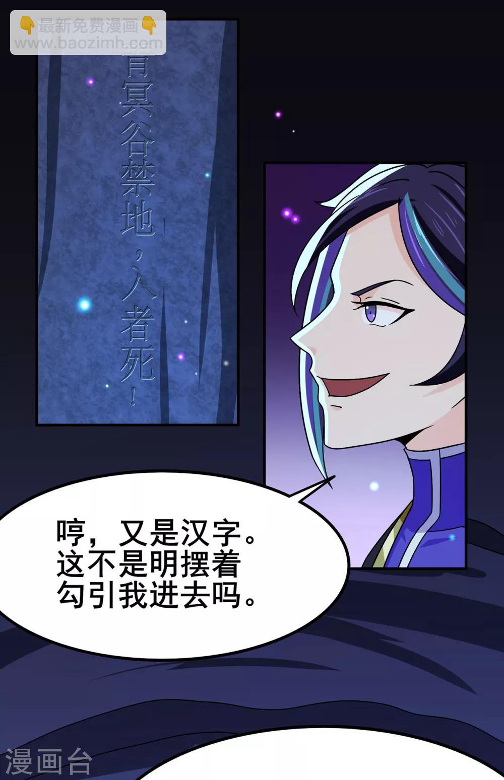 🍚修仙狂徒 第110话 青冥谷禁地 第25页
