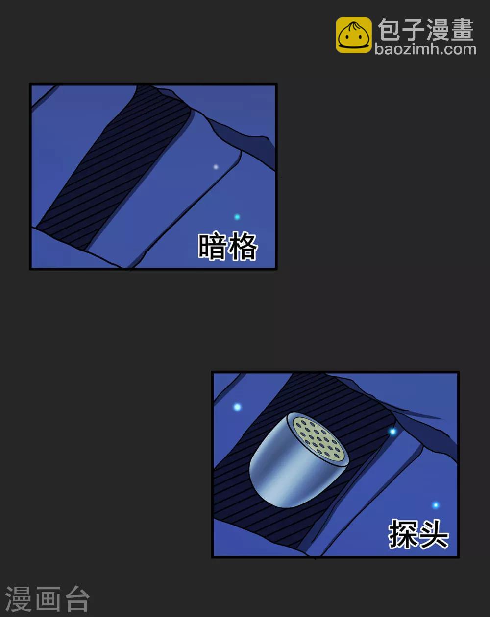 🍚修仙狂徒 第110话 青冥谷禁地 第31页