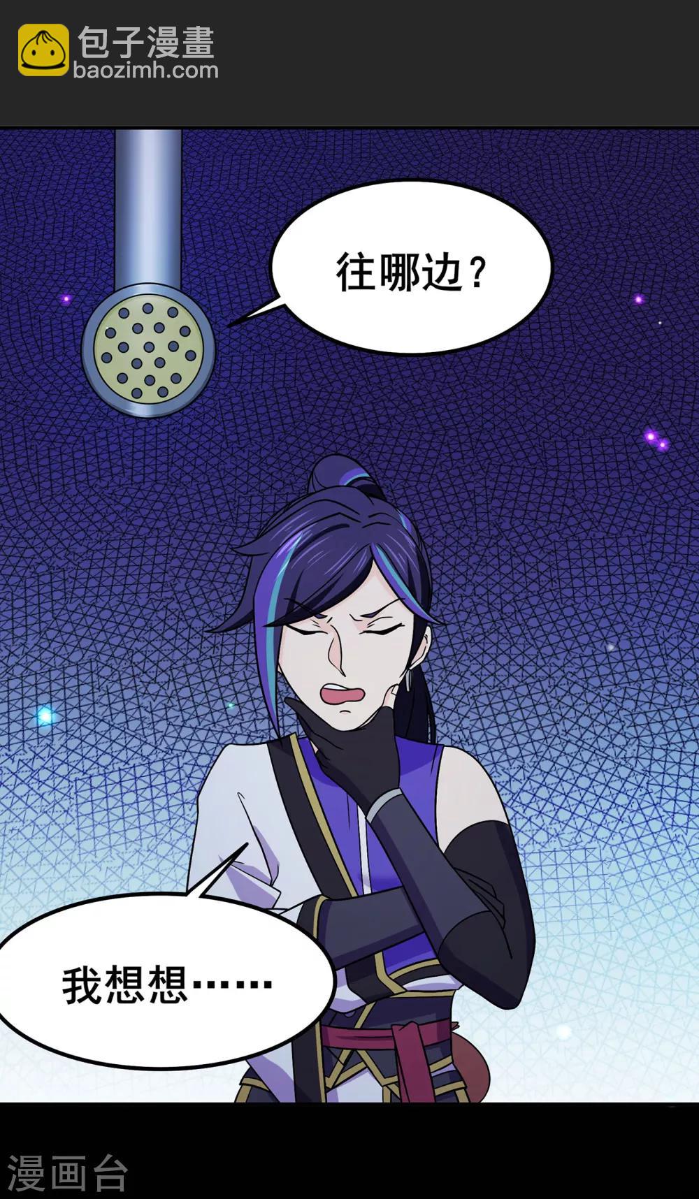 🍚修仙狂徒 第110话 青冥谷禁地 第33页