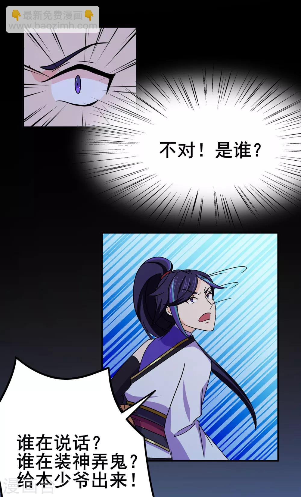 🍚修仙狂徒 第110话 青冥谷禁地 第34页