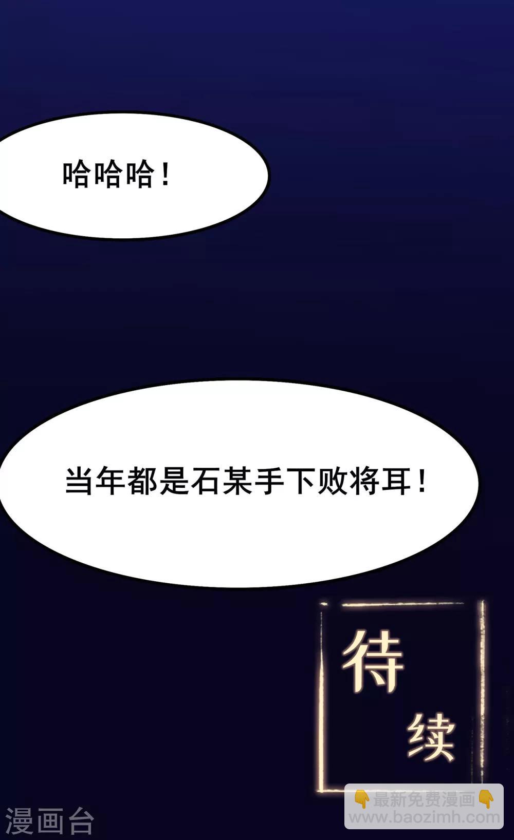 🍚修仙狂徒 第110话 青冥谷禁地 第36页