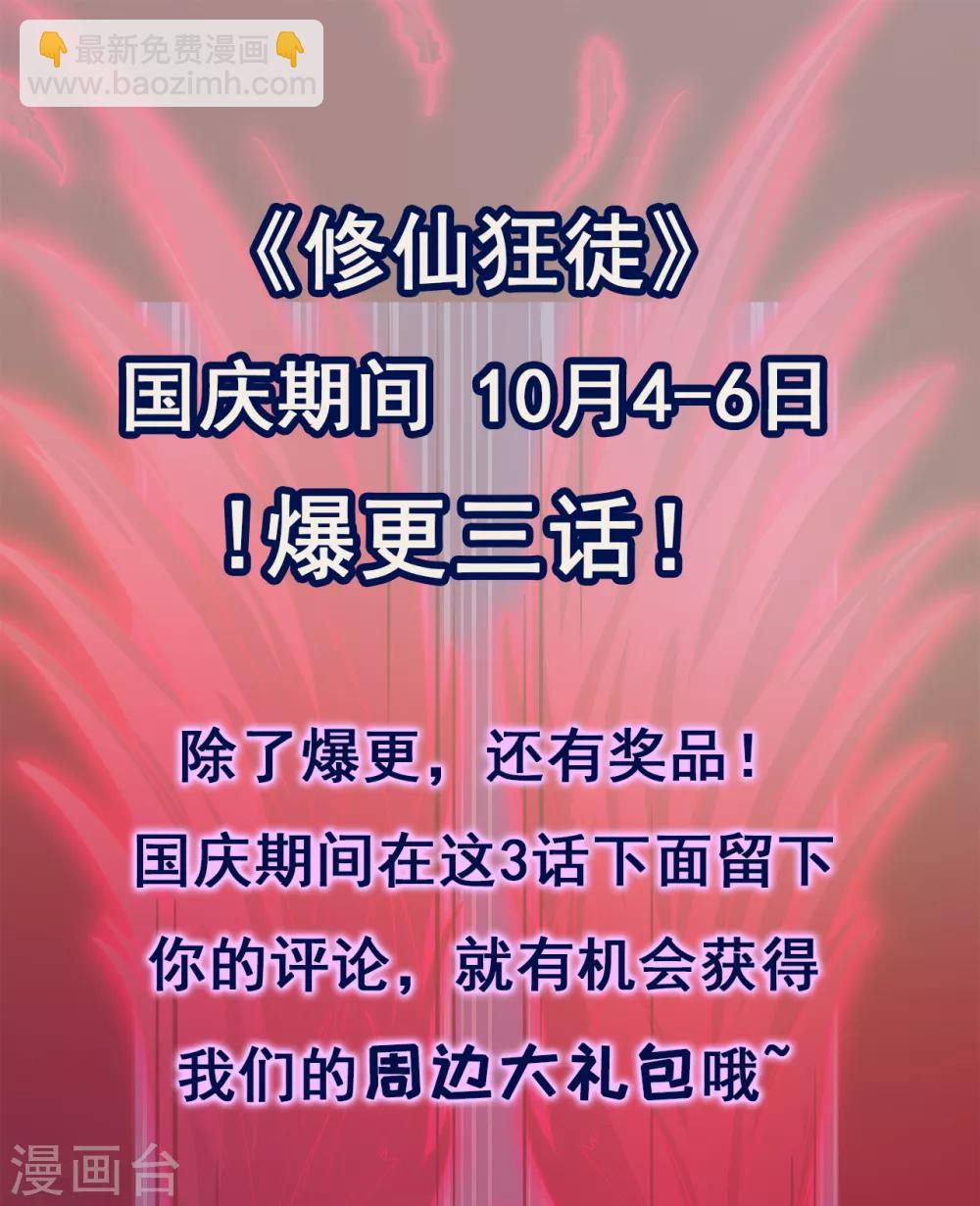 🍚修仙狂徒 第110话 青冥谷禁地 第37页