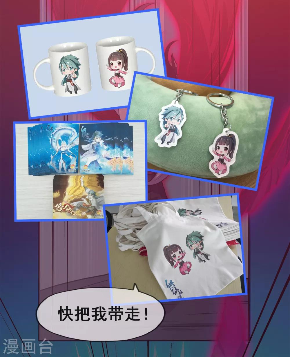 🍚修仙狂徒 第110话 青冥谷禁地 第38页