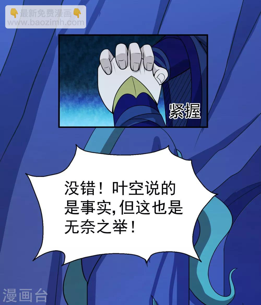 🍚修仙狂徒 第110话 青冥谷禁地 第4页
