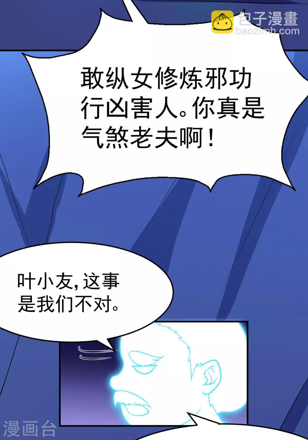 🍚修仙狂徒 第110话 青冥谷禁地 第8页