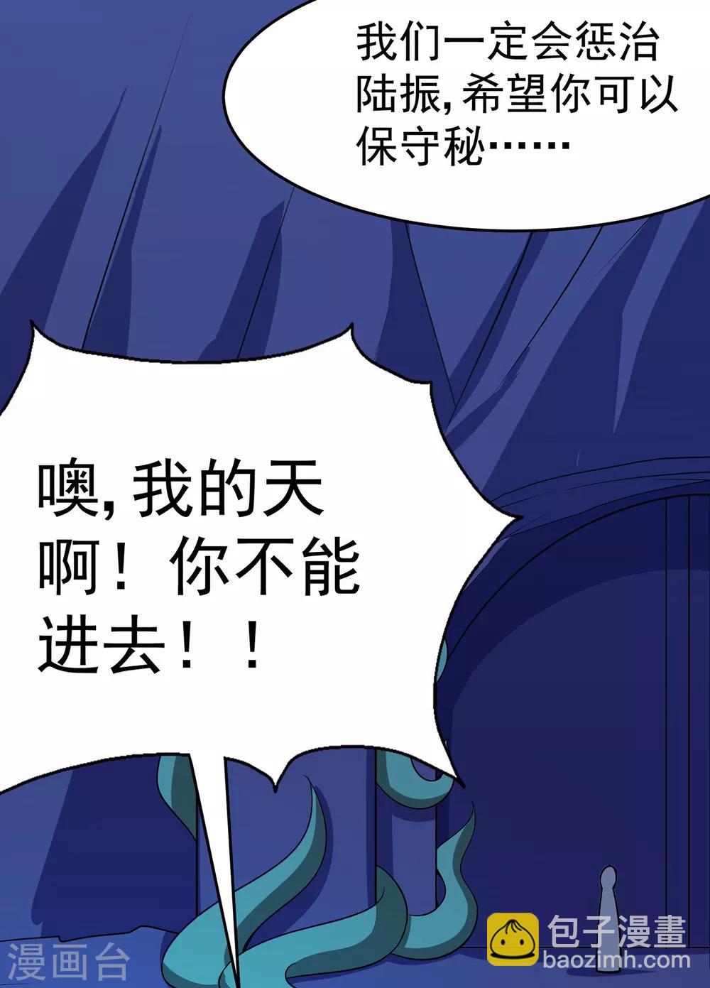 🍚修仙狂徒 第110话 青冥谷禁地 第9页