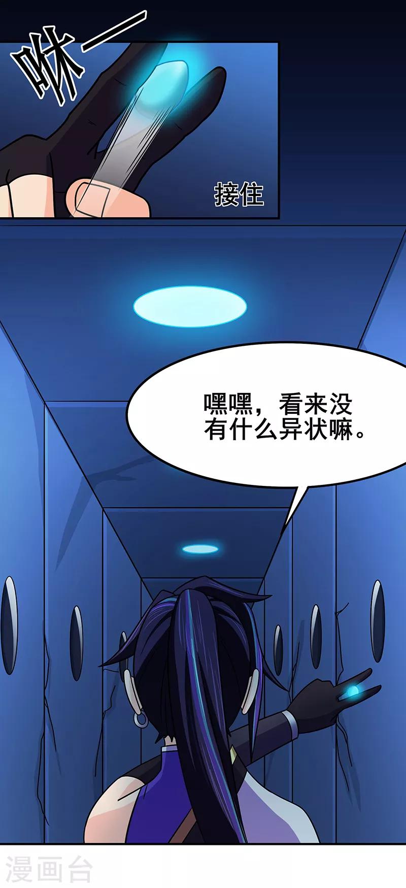 🍚修仙狂徒 第114话 乌鸦嘴 第16页