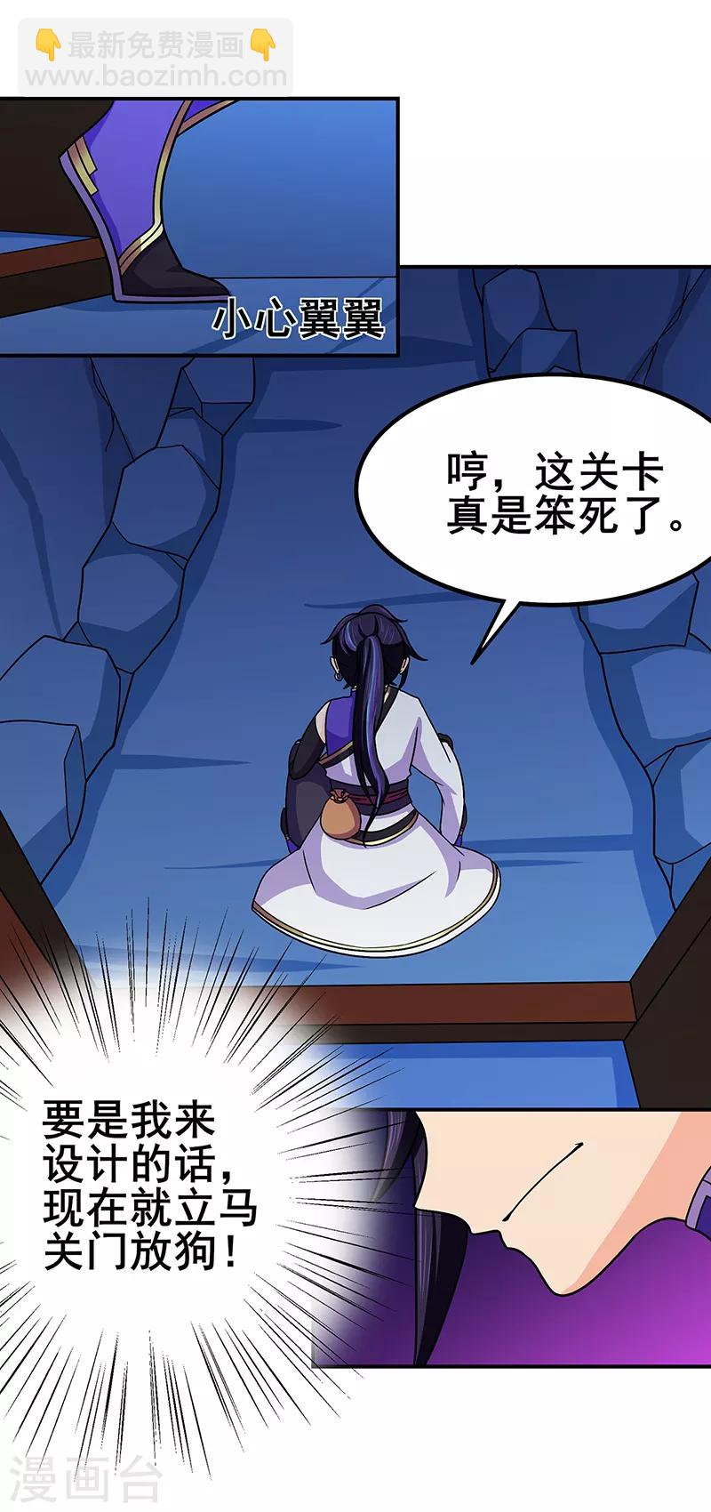 🍚修仙狂徒 第114话 乌鸦嘴 第17页