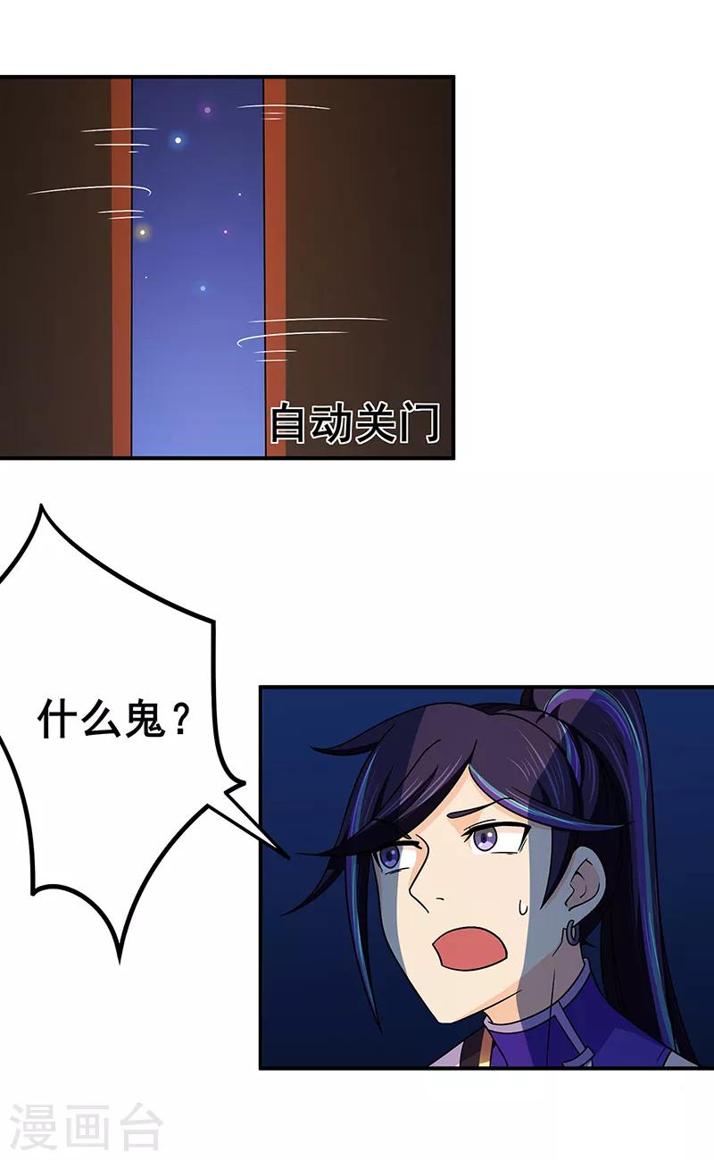 🍚修仙狂徒 第114话 乌鸦嘴 第18页