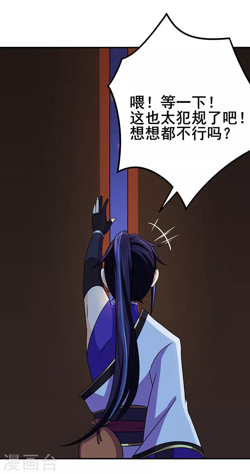 🍚修仙狂徒 第114话 乌鸦嘴 第19页