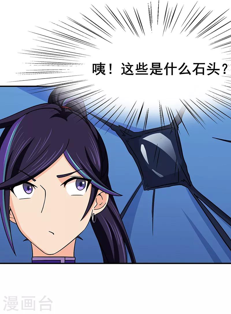 🍚修仙狂徒 第114话 乌鸦嘴 第25页