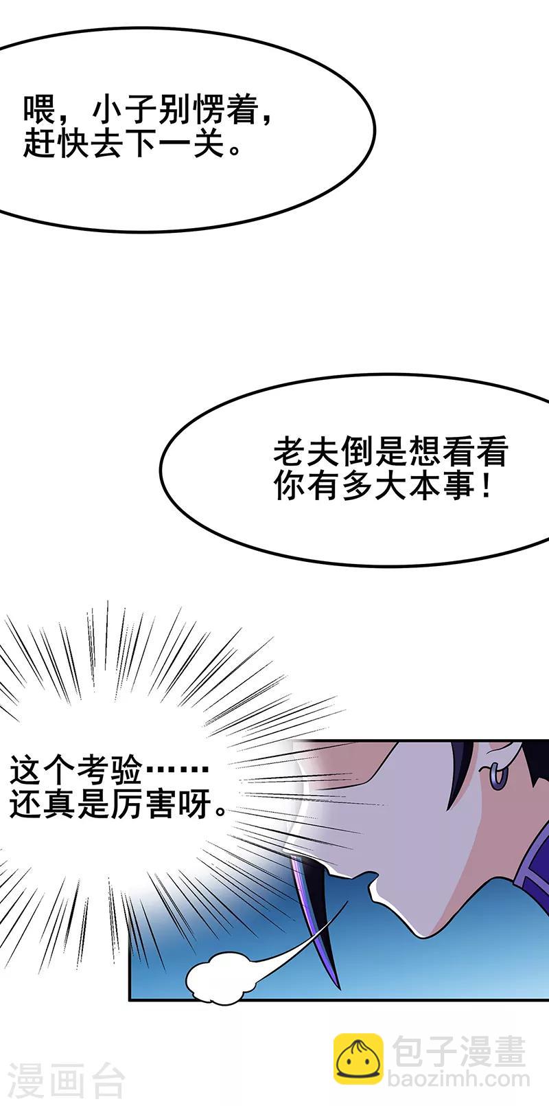 🍚修仙狂徒 第114话 乌鸦嘴 第3页