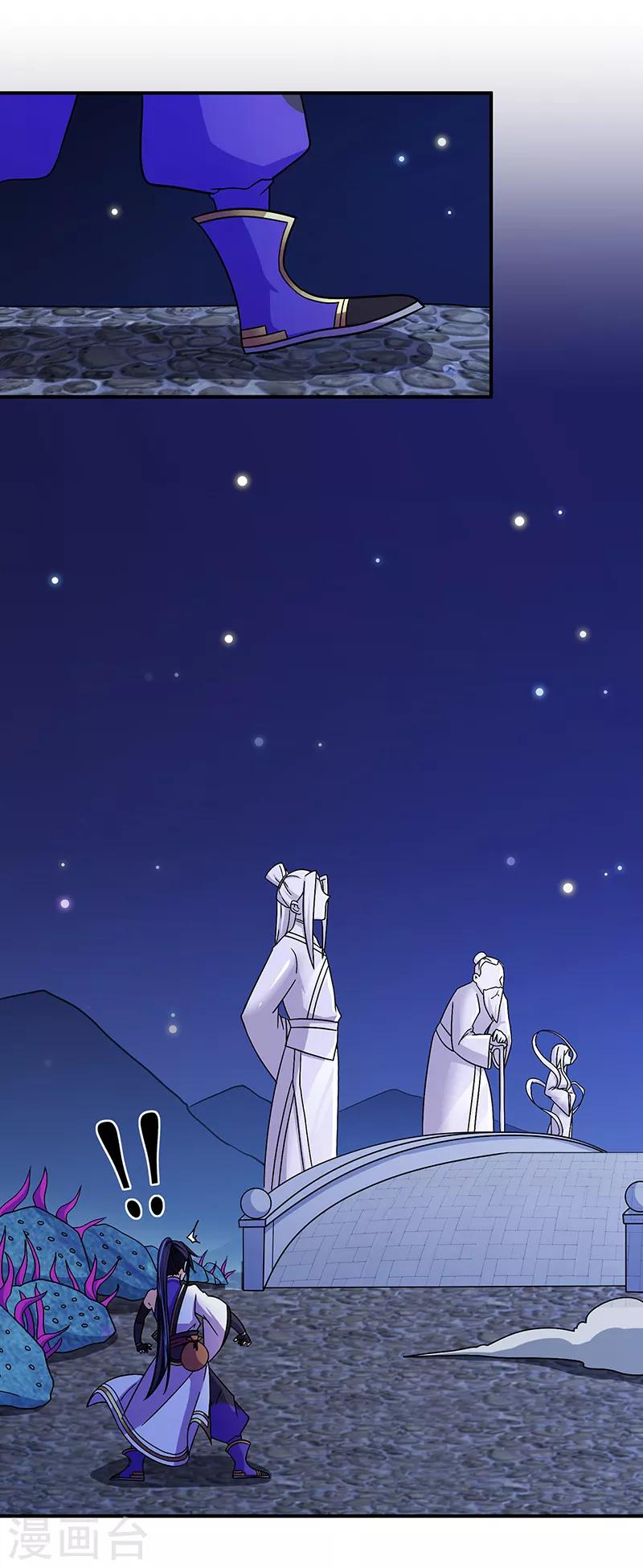 🍚修仙狂徒 第114话 乌鸦嘴 第4页