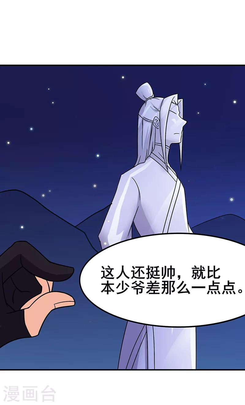 🍚修仙狂徒 第114话 乌鸦嘴 第5页