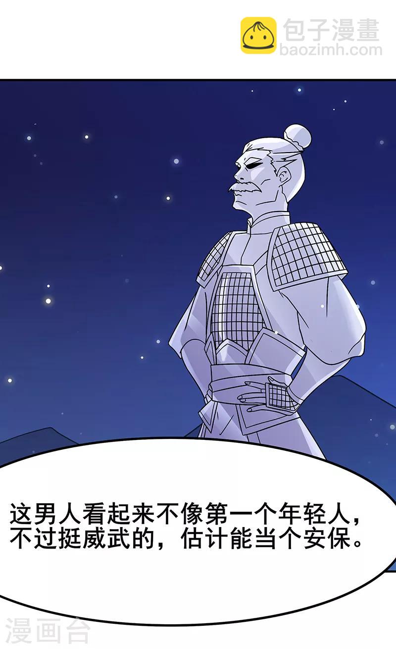 🍚修仙狂徒 第114话 乌鸦嘴 第6页