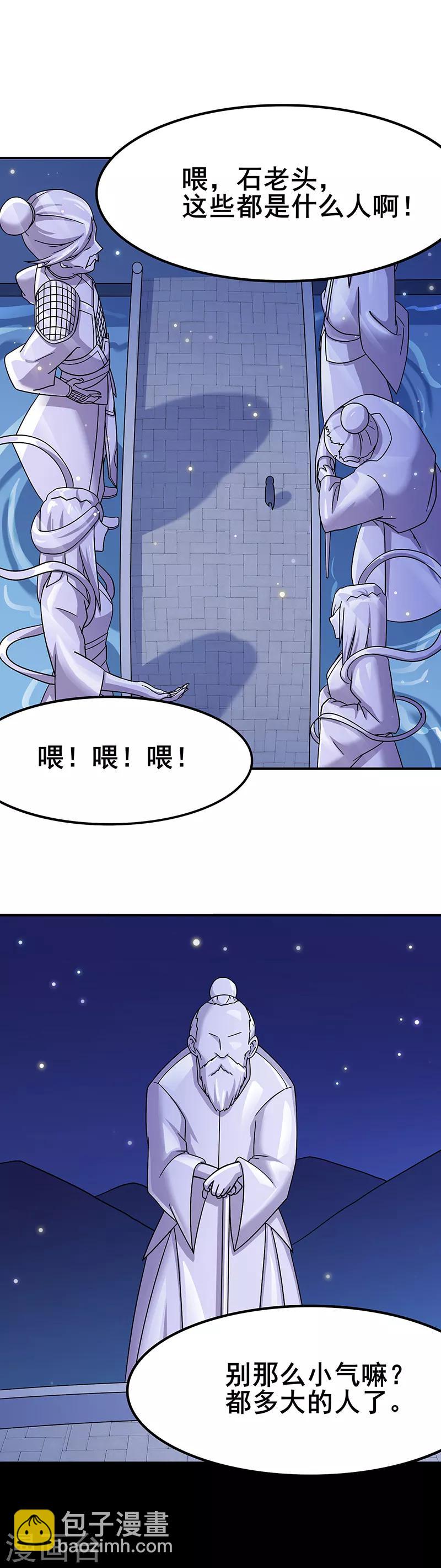 🍚修仙狂徒 第114话 乌鸦嘴 第7页