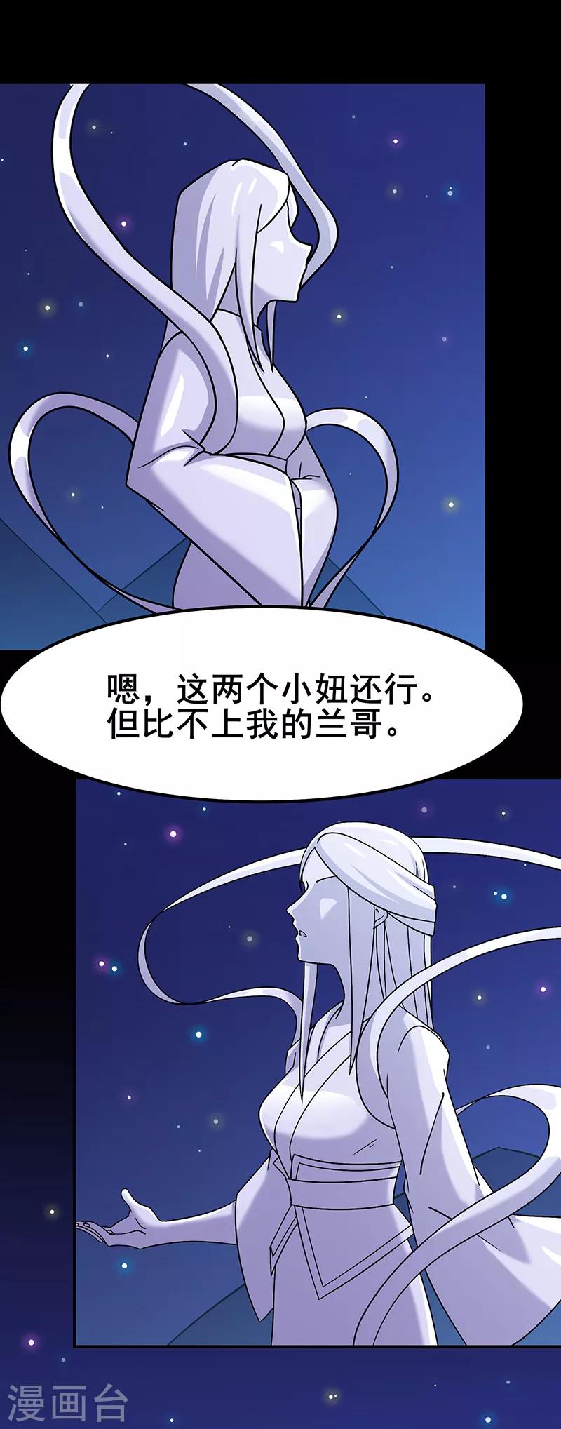 🍚修仙狂徒 第114话 乌鸦嘴 第8页