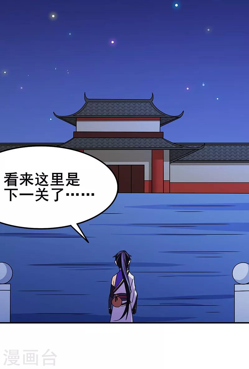 🍚修仙狂徒 第114话 乌鸦嘴 第9页