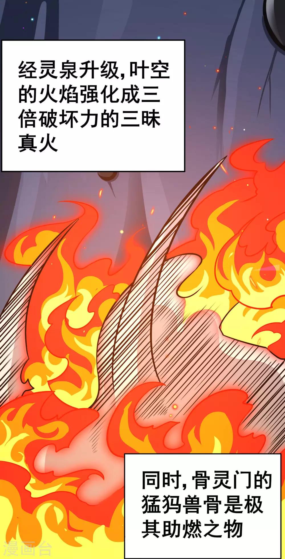🍚修仙狂徒 第116话 拒绝石老 第13页