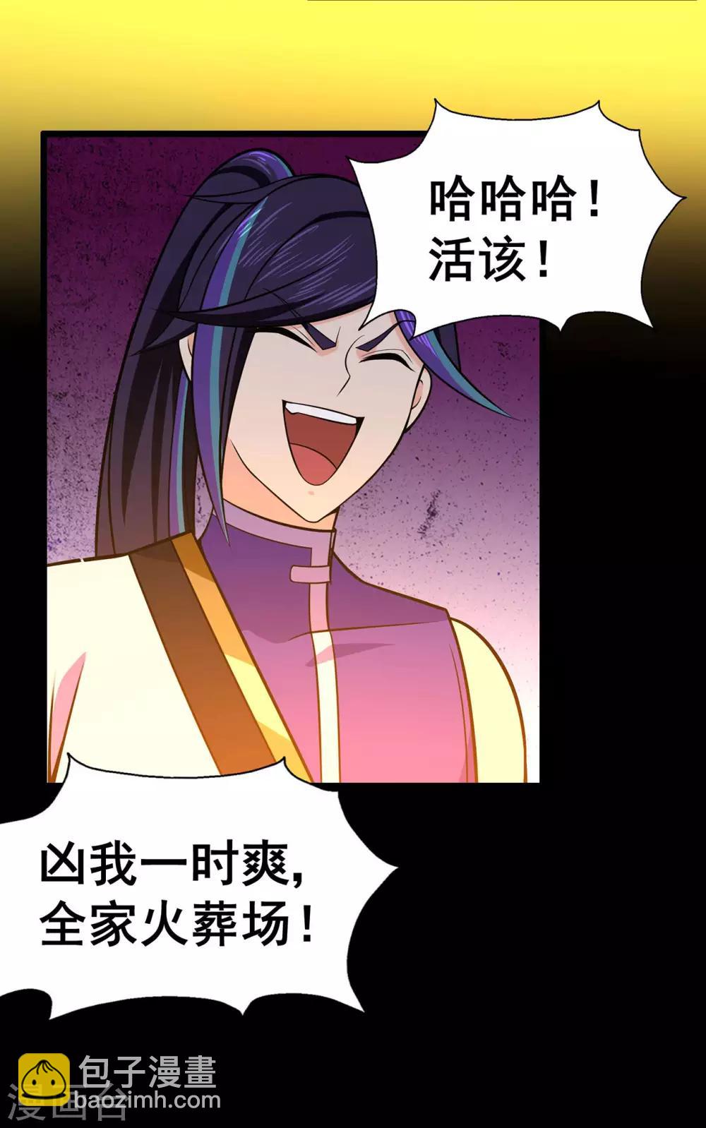 🍚修仙狂徒 第116话 拒绝石老 第14页
