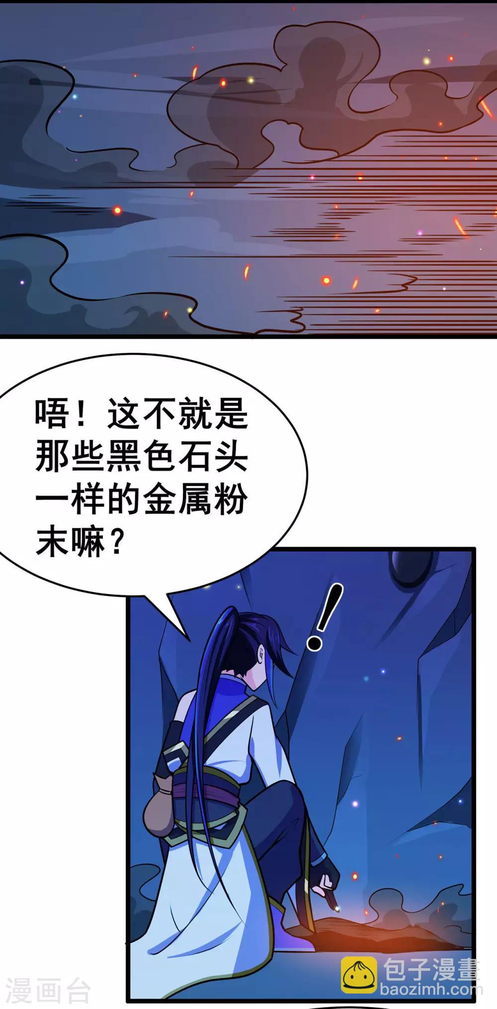 🍚修仙狂徒 第116话 拒绝石老 第15页