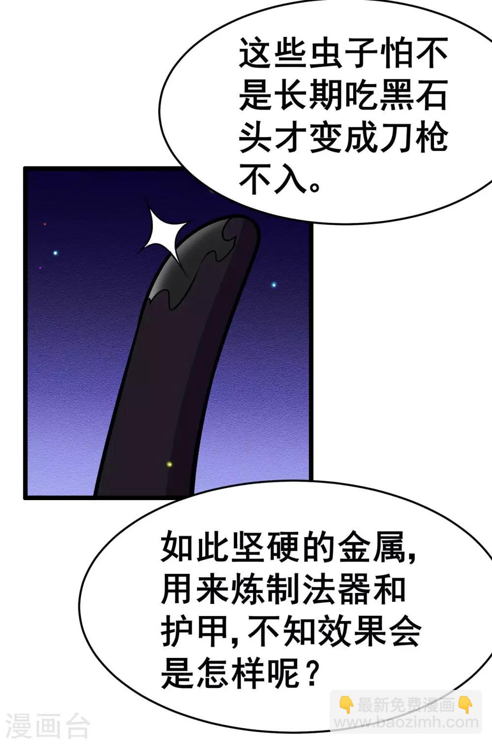 🍚修仙狂徒 第116话 拒绝石老 第16页
