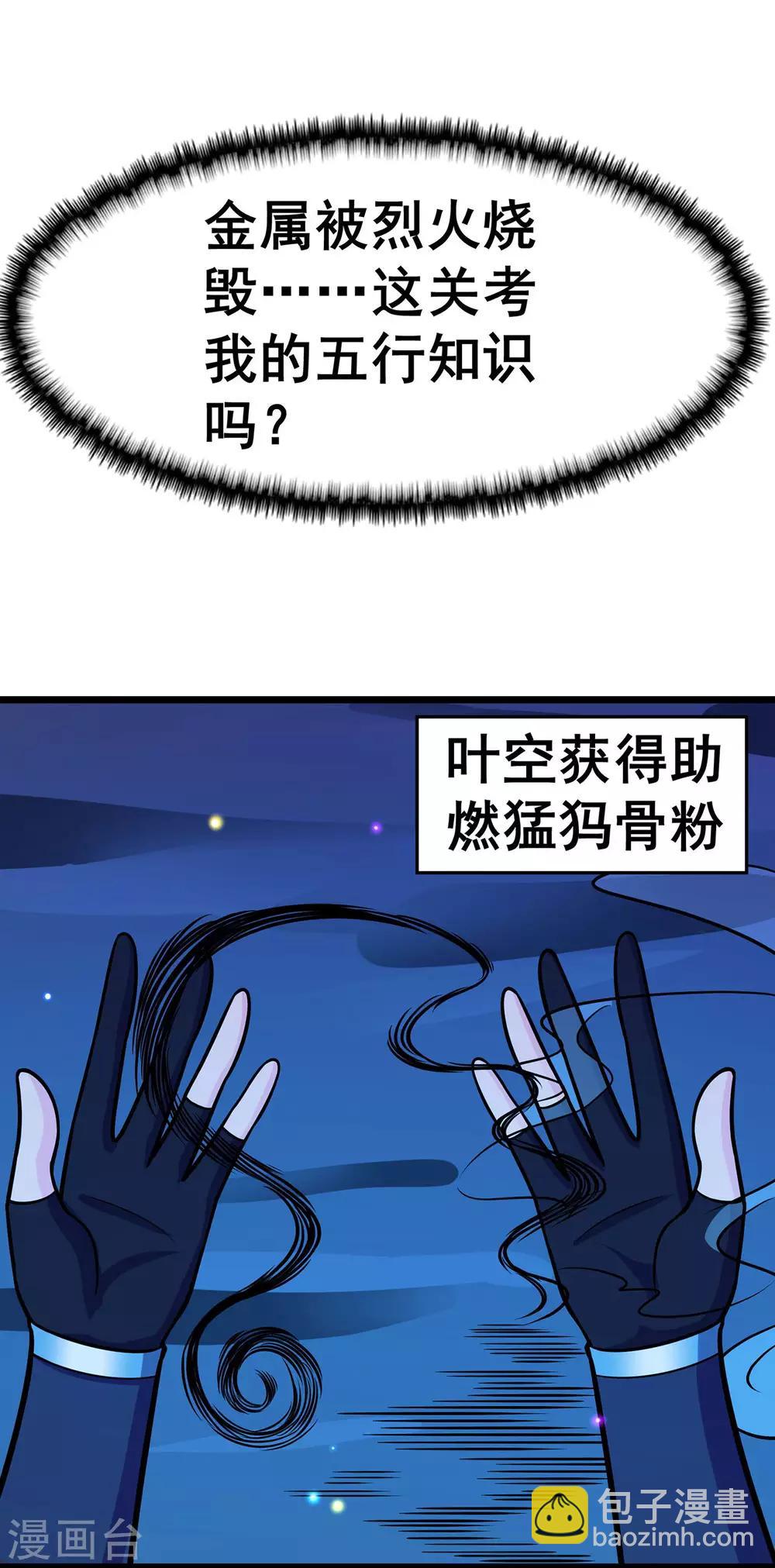 🍚修仙狂徒 第116话 拒绝石老 第17页