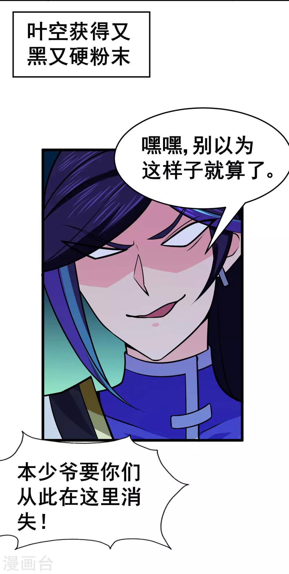 🍚修仙狂徒 第116话 拒绝石老 第18页