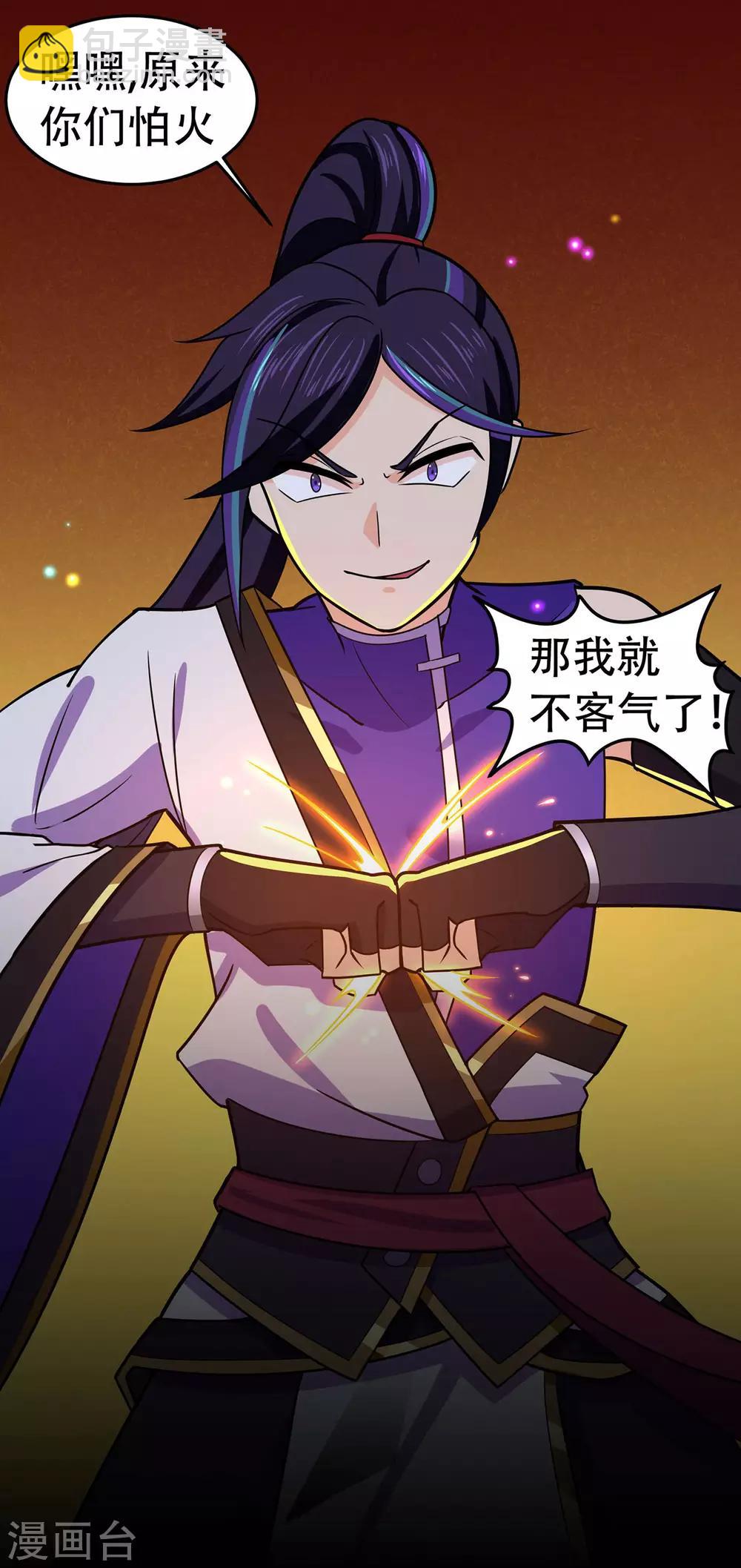 🍚修仙狂徒 第116话 拒绝石老 第2页