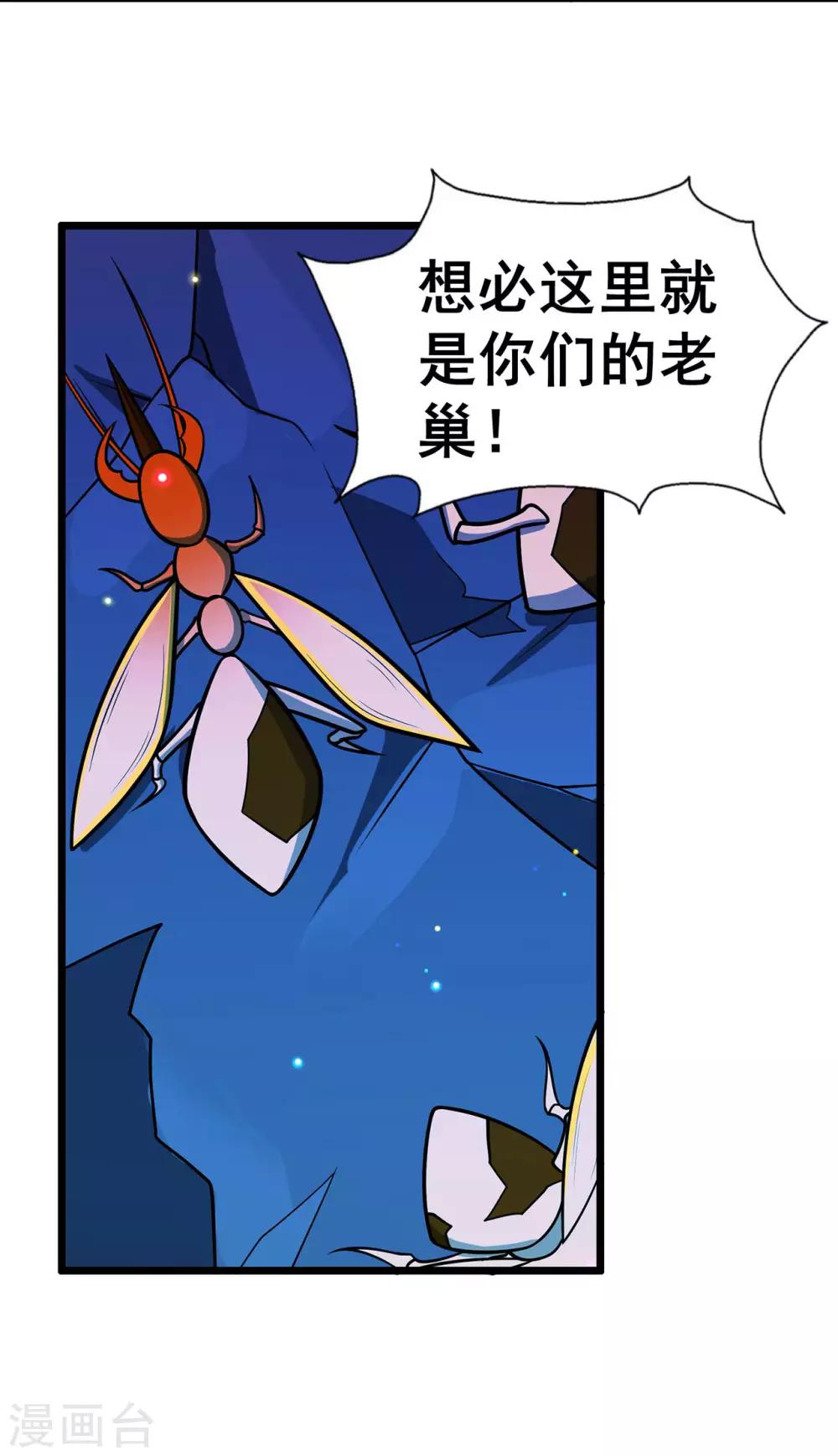 🍚修仙狂徒 第116话 拒绝石老 第21页
