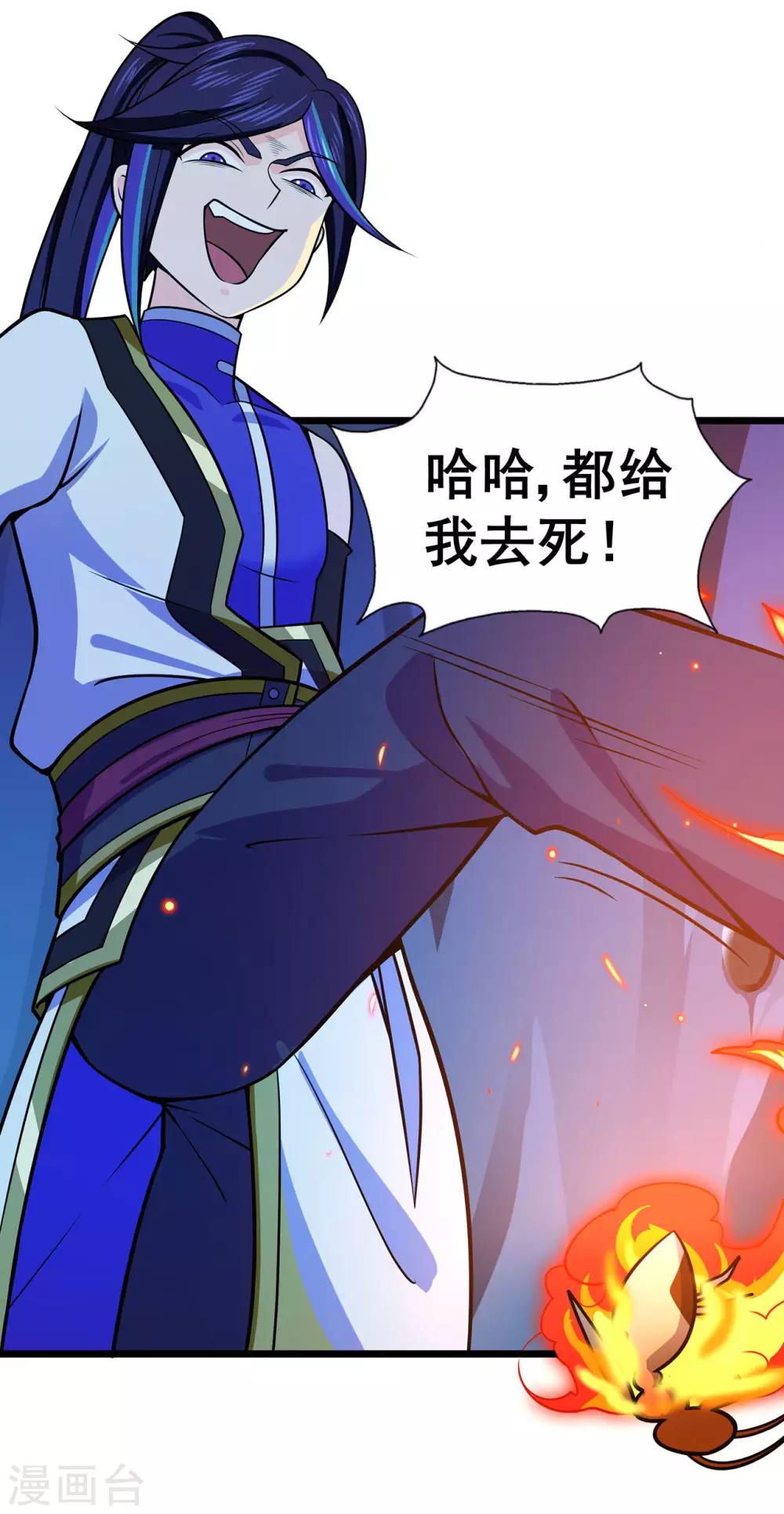 🍚修仙狂徒 第116话 拒绝石老 第22页