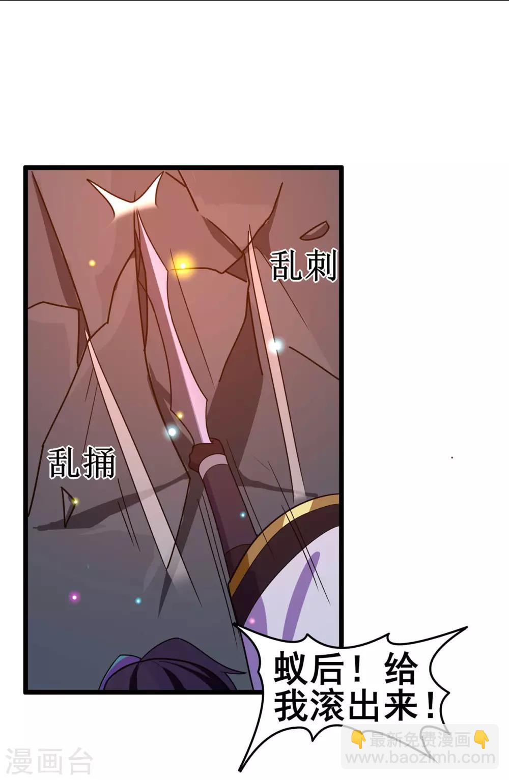 🍚修仙狂徒 第116话 拒绝石老 第25页