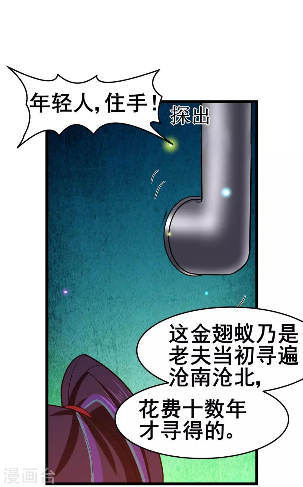 🍚修仙狂徒 第116话 拒绝石老 第26页