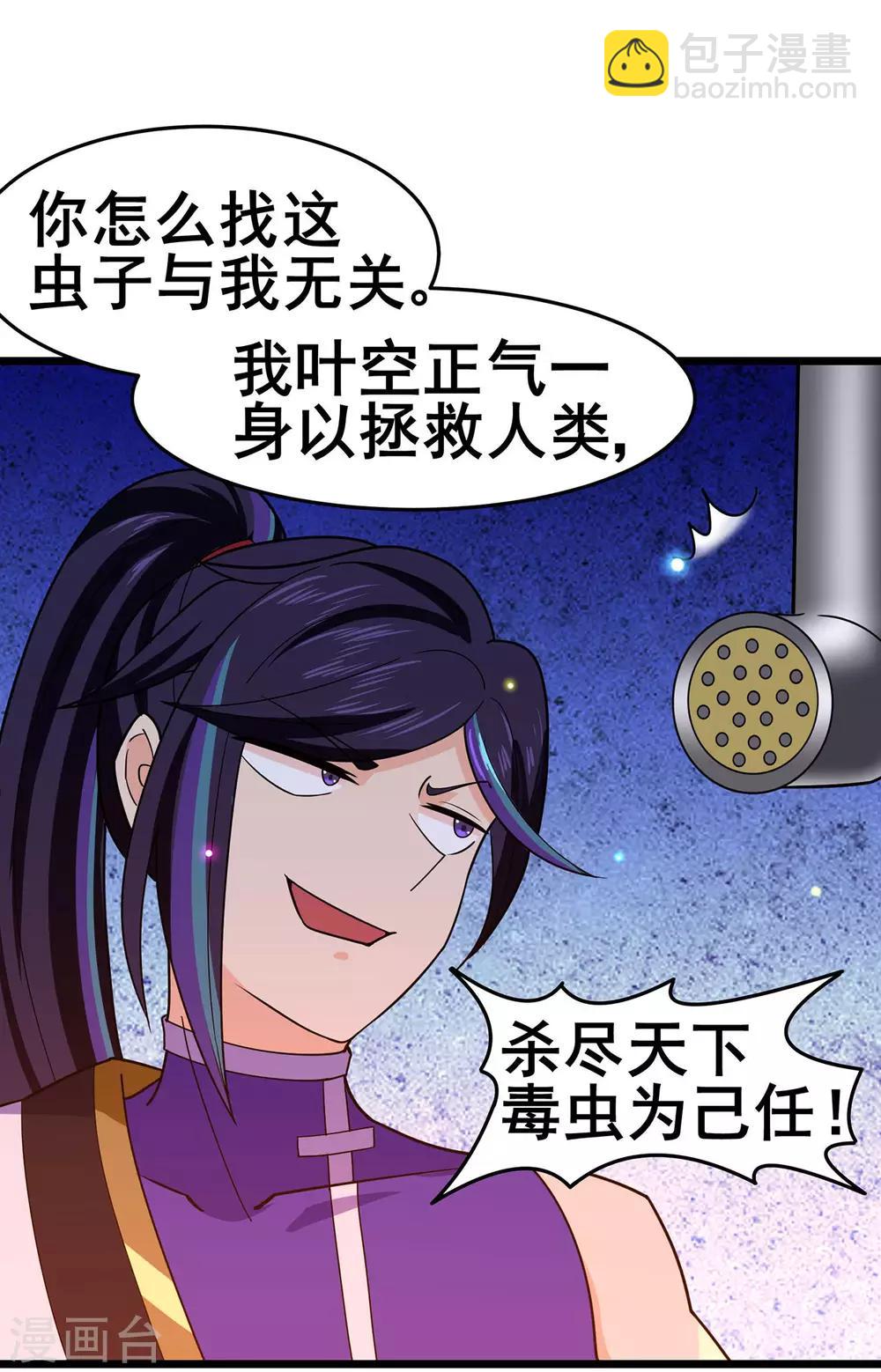 🍚修仙狂徒 第116话 拒绝石老 第27页