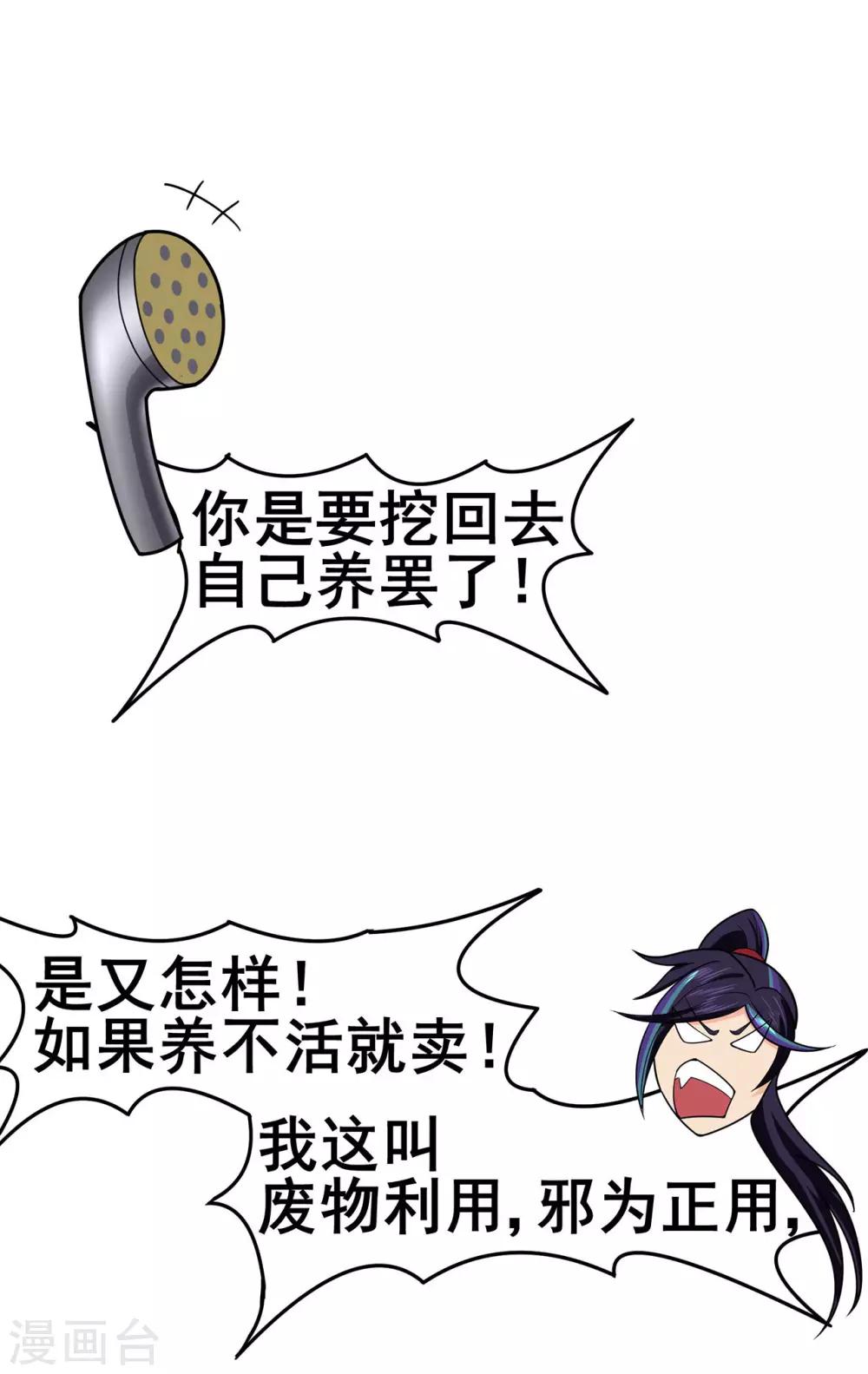 🍚修仙狂徒 第116话 拒绝石老 第28页