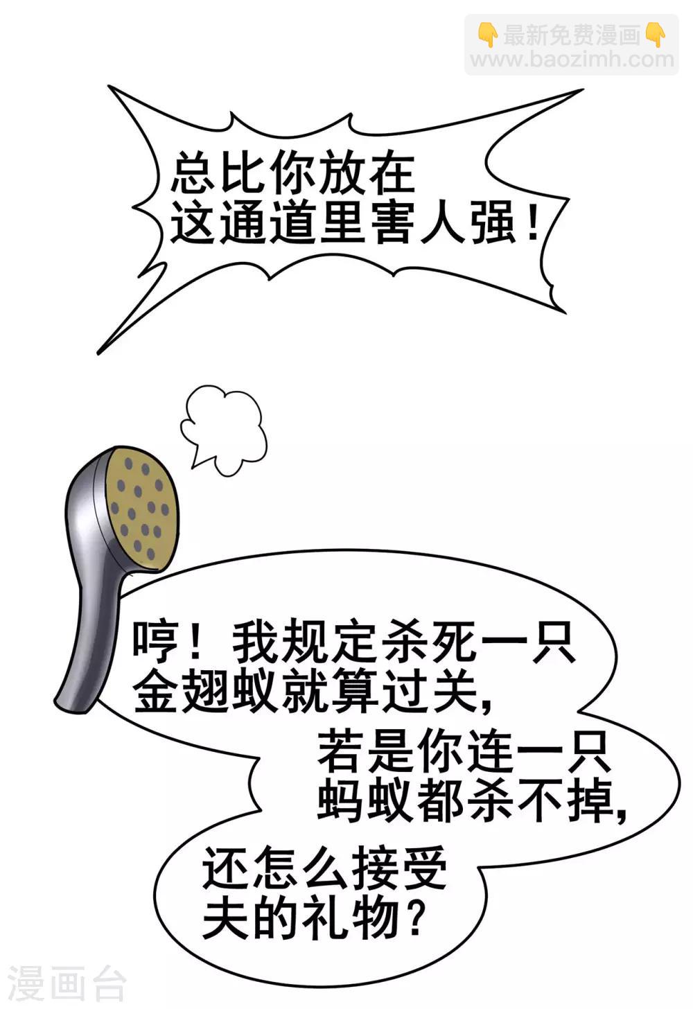 🍚修仙狂徒 第116话 拒绝石老 第29页