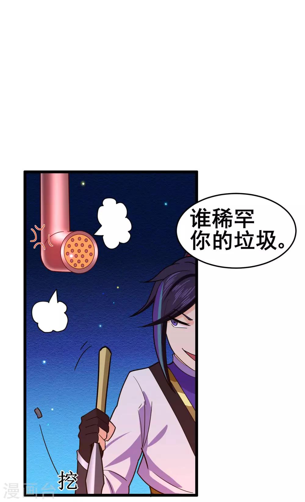 🍚修仙狂徒 第116话 拒绝石老 第30页